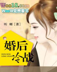 婚后冷战 夫妻该怎么化解